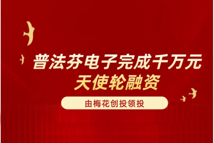 Pufaffen erhielt mehrere zehn Millionen RMB in Angel Round
